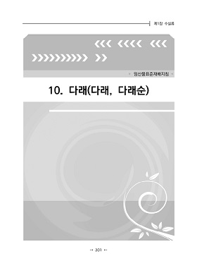 다래(임산물표준재배지침) 이미지